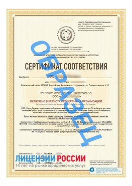 Образец сертификата РПО (Регистр проверенных организаций) Титульная сторона Георгиевск Сертификат РПО